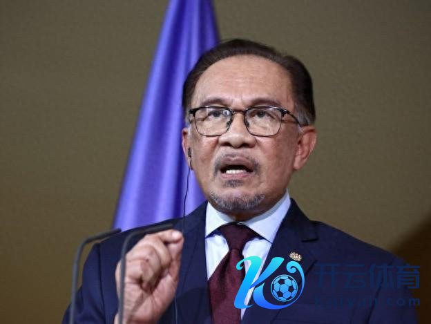 马来西亚总理安瓦尔尊府图 图源：外媒