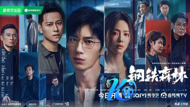 神色向刑侦剧《钢铁丛林》今晚开播，畴昔故人深谷重逢邀你入局